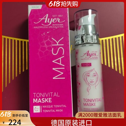 Ayer爱雅纯美活力面膜纯美活力生机面膜50ml透析面膜客装662
