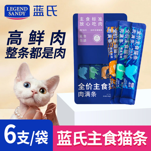 蓝氏主食猫条肉满条猫奶