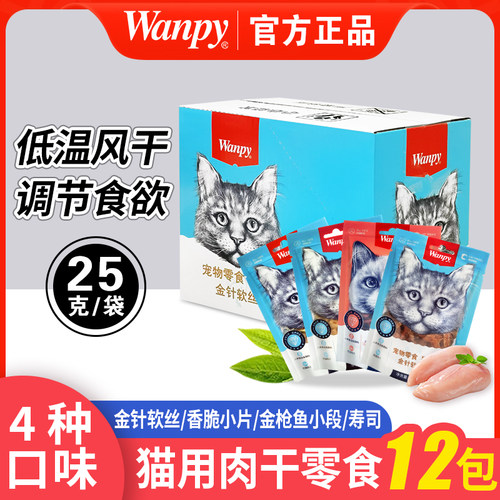 顽皮猫零食鸡肉软条肉条