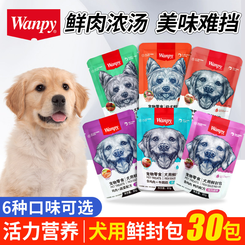wanpy/顽皮犬用鲜封包成犬妙鲜包幼犬狗粮狗湿粮拌饭伴侣零食30包