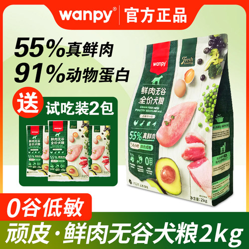 顽皮全价犬粮通用型鲜肉无谷狗粮