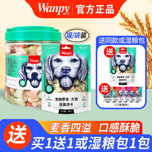 wanpy顽皮消臭饼干狗零食大型犬