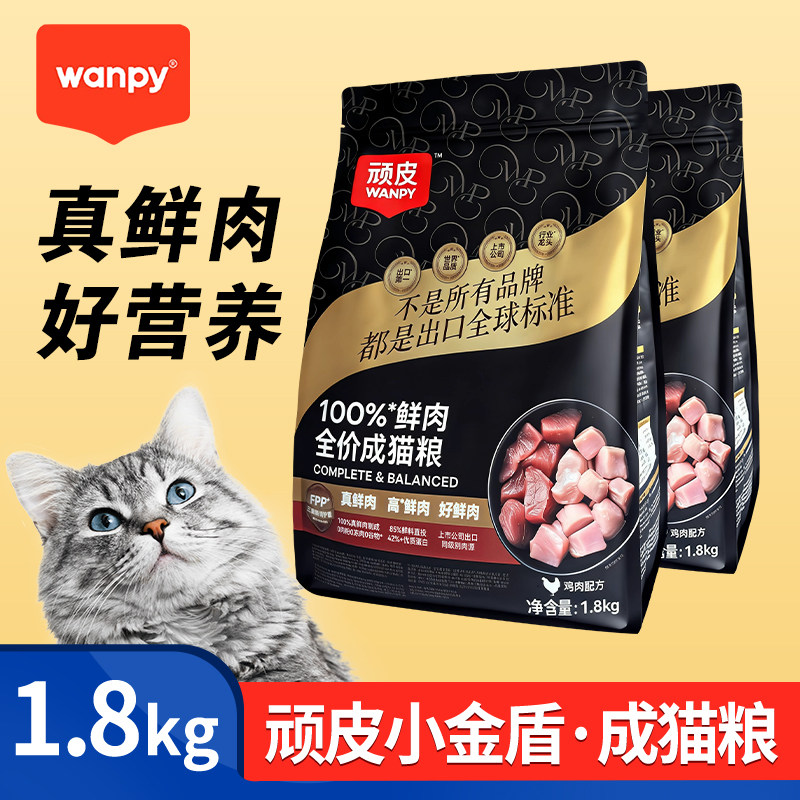 Wanpy顽皮小金盾冻干高蛋白猫粮图片