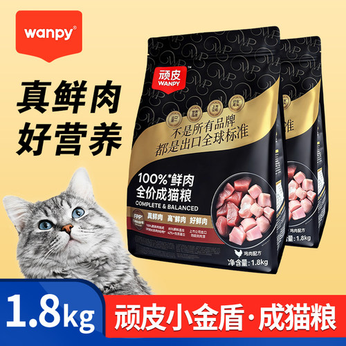 顽皮小金盾鲜肉全价猫粮1.8kg
