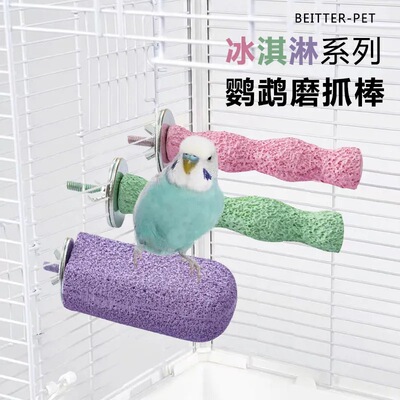 站杆磨爪棒鸟笼配件磨牙站台站架磨砂站棍鸟台全网