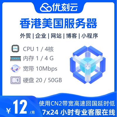 香港CN2轻量服务器优刻云