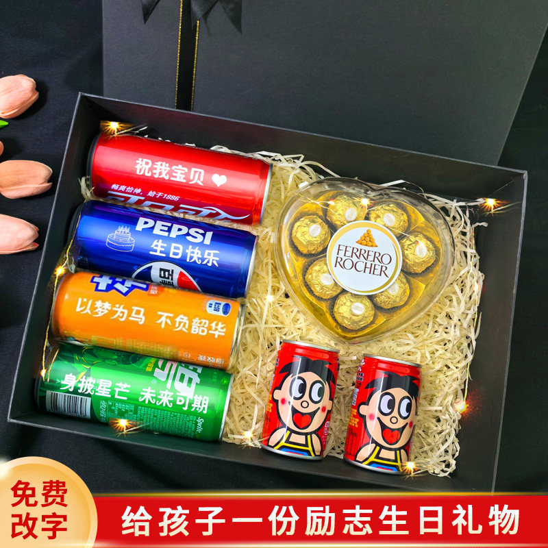 可乐定制生日礼物18岁成人礼男生男孩女孩快乐仪式感礼盒惊喜盒子