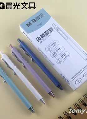 晨光文具针尖锥系列速干中性笔J7607黑色0.5mm按动水性笔配A001芯