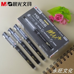 晨光0.5mm学生考试办公签字笔M2201全针管速干直液式 走珠笔MG666