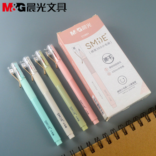 晨光文具微笑小毛刷速干中性笔