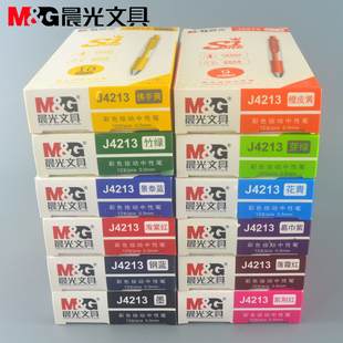 晨光大角度笔夹速干按动12色中性笔0.5mm子弹头柔软护套水笔J4213