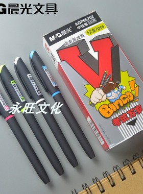 正品晨光水性笔AGP65702考试万岁中性笔0.5mm 全针管考试专用水笔