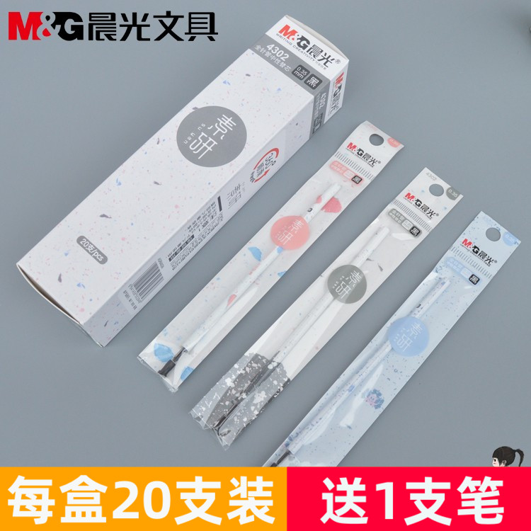 新品晨光文具中性笔芯 4302素研系列全针管0.35mm签字笔笔芯替芯