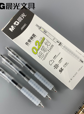 新品晨光文具J060C作业神器系列按动款中性笔0.2mmST头黑色