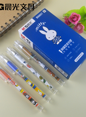新品晨光黑色加强型全针管中性笔0.5mm米菲小世界大容量水笔B6807