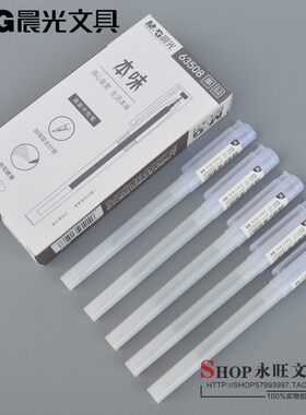 晨光agp63508加强型全针管中性笔