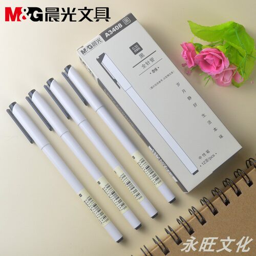 中性笔全针管水笔黑色晨光文具