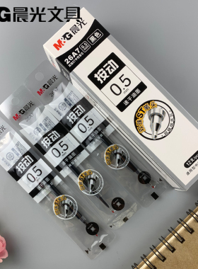 新品晨光文具26A7优选双珠ST头系列按动款中性笔替芯黑色0.5mm