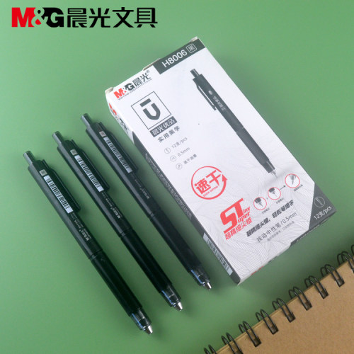 晨光中性笔文具尖锥签字笔学生