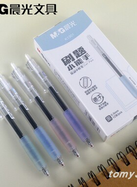 晨光文具刷题小能手按动中性笔K1301舒适弹力握胶0.5子弹头速干笔