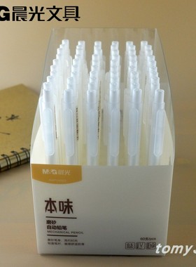 晨光文具0.5自动铅笔本味系列磨砂笔杆AMPU4503简约学生按动铅笔