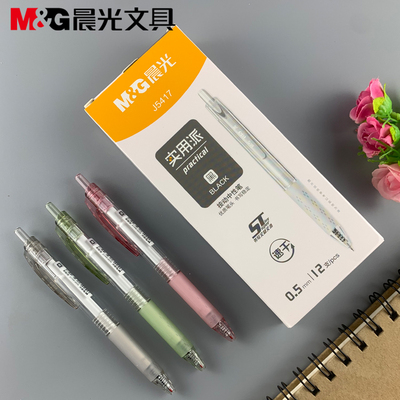 晨光文具J5417实用派按动中性笔