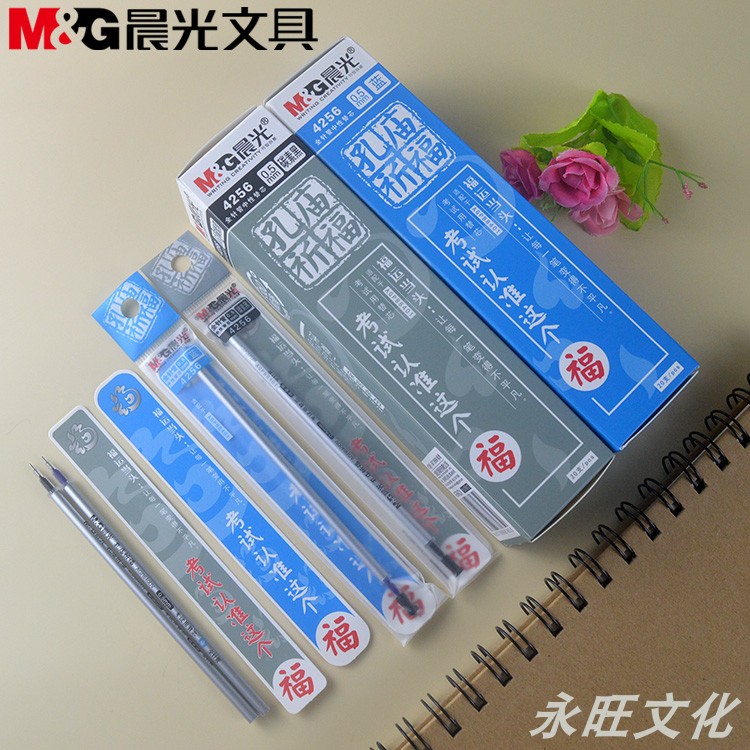 晨光文具4256 中性替芯 0.5mm孔庙水笔芯考试笔芯每支赠书签正品
