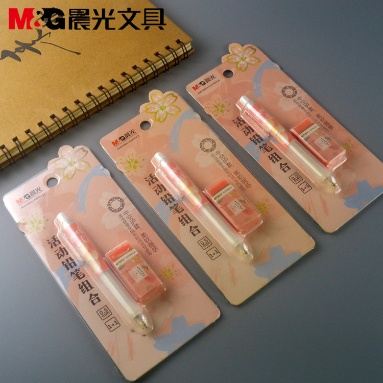 晨光文具乐桃派对活动铅笔组合0.5mm自动铅笔+橡皮 短款铅笔39904