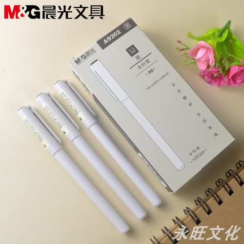 文具简约风全针管中性笔包邮