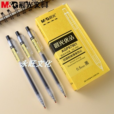 晨光半透明中性笔替芯包邮