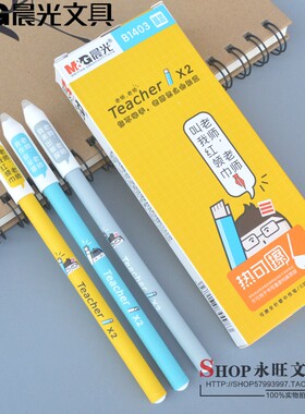 包邮晨光文具热可擦中性笔0.38mm全针管卡通小学生可擦笔AKPB1403