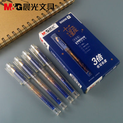 晨光十二星座加强型全针管中性笔