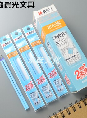 晨光热可擦中性替芯3005晶蓝色0.5mm子弹头可擦水性笔 特惠装黑色