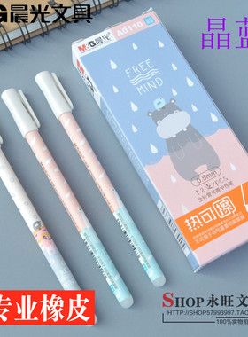晨光AKPA0110大脸萌小学生可擦笔0.5mm全针管热可擦中性笔包邮