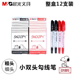 晨光21302史努比小头笔记号笔小双头勾线笔儿童绘画油性勾边笔