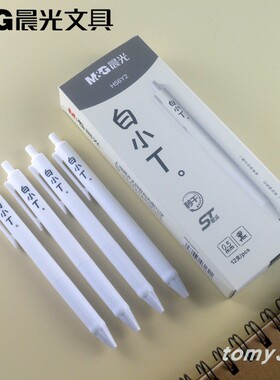 晨光文具ST笔头秒干白小T按动中性笔0.5mm白色笔杆黑笔H56Y2正品