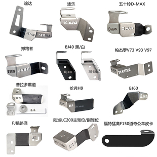 普拉多帕杰罗BJ40坦克300陆巡专用车载电台天线支架防盗底座夹边