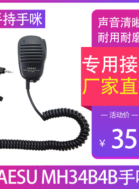 YAESU八重洲MH-34B4B适用于FT1DR 70D 1D 2D对讲机手持麦克风手咪