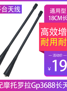 摩托罗拉对讲机长天线配件GP328 GP3688 GP2000 CP1200 A8I C1200