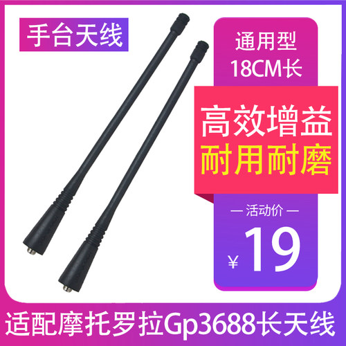 摩托罗拉对讲机长天线配件GP328 GP3688 GP2000 CP1200 A8I C1200
