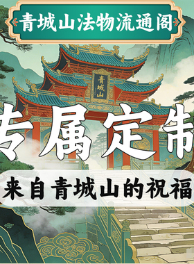 四川青城法物流通阁财ku九紫离火五路财源招财进宝财诸事皆宜顺利