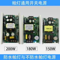 Led54 3W waterproof full color handkerchief lamp power supply 150w180w200w24v36v general switch power board