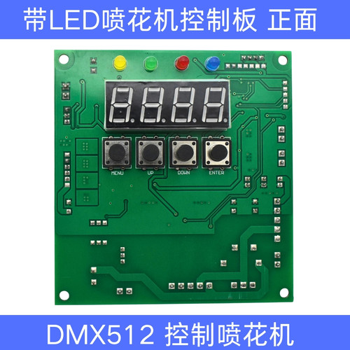 DMX512遥控电子喷花机