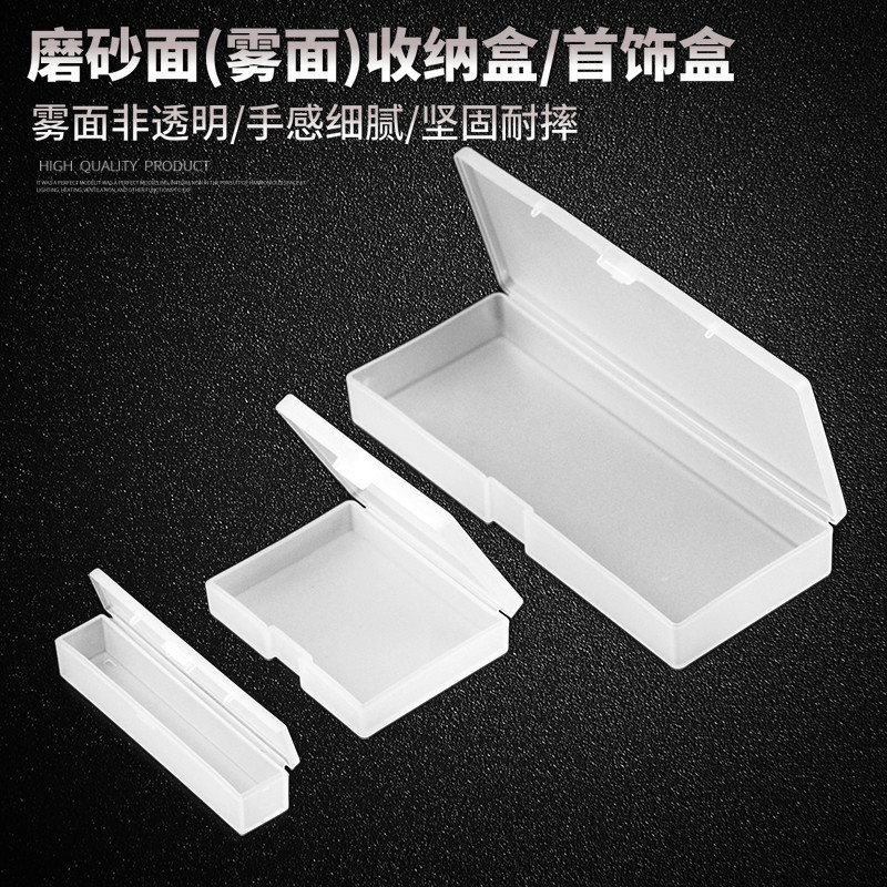 长条塑料盒五金收纳盒塑料胶盒桌面工具盒文具盒首饰盒小零件盒子图片