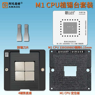 M1CPU磁性植锡台植球钢网