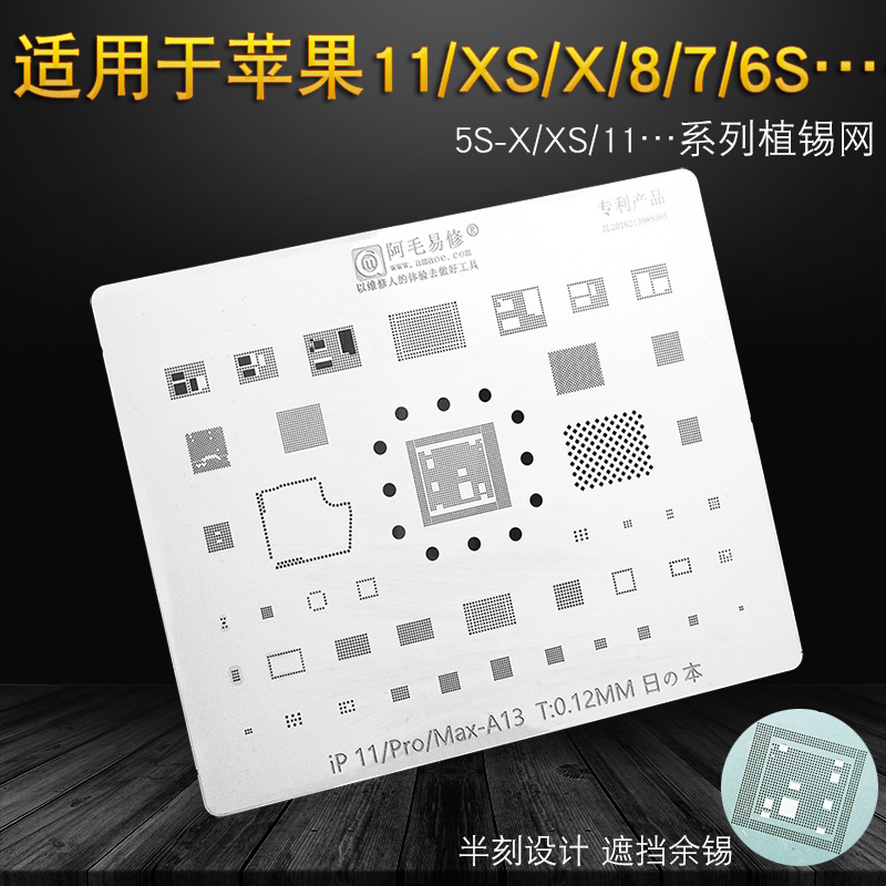 适用iPhone11手机苹果XS/XS MAX/8/7P/6S植锡网CPU面容IC硬盘钢网