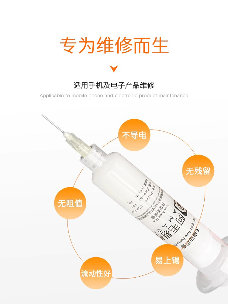 手机维修助焊剂返卤无GA免清洗B修杆助焊膏焊油阻值推焊接焊油无