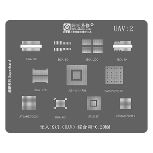 BGA63/60/84内存DDR植锡网适用于UAV无人机硬盘主控锡膏植球钢网