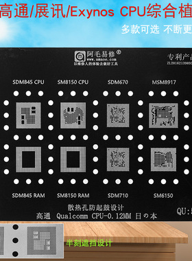 适用三星Exynos高通MTK展讯CPU综合植锡网SM8150骁龙855锡膏钢网