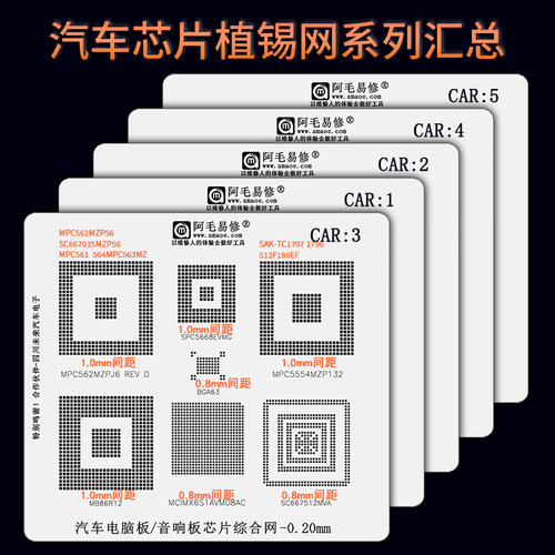 汽车芯片电脑板植锡网钢网